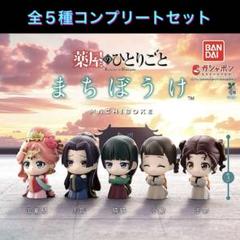 薬屋のひとりごと　猫猫　フィギュア　3体セット まちぼうけ TVアニメ 『薬屋のひとりごと』 まちぼうけ [3.猫猫],バンダイ