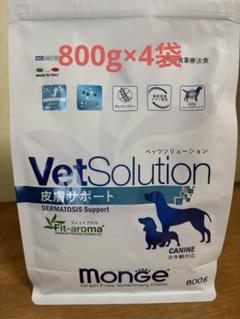 Monge VetSolution 皮膚サポートドッグフード 800g×5袋