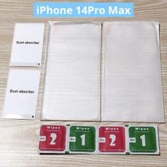 iPhone 14Pro Max ガラスフィルム【2枚】