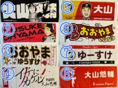 *新品*阪神タイガース 大山悠輔選手 選んで購入*応援フェイスタオル