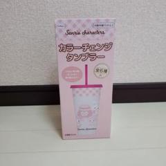 サンリオキャラクターズ　ナムコで推し色！　カラーチェンジタンブラー　ピーチ