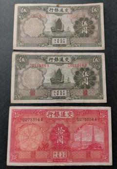 希少　中国旧紙幣　節約建国儲蓄券　国幣　拾圓　中華民国旧紙幣　鑑定済　PMG64 希少 中国旧紙幣 節約建国儲蓄券 国幣 拾圓 中華民国旧紙幣
