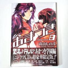 あまつき　全巻セット　特典付き 楽天市場】あまつき 全巻の通販