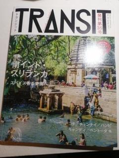 TRANSIT(トランジット) 35号 夢みる南インドとスリランカ