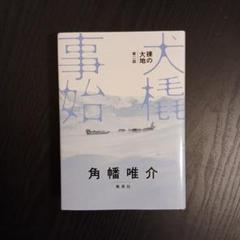 裸の大地 第二部 犬橇事始