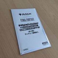 MTG FINALFANTASY 日本限定プロモキャンペーン　普通郵便お値下げ