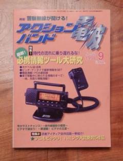 ラジオライフとアクションバンド電波まとめ売りその2(合計144冊