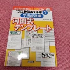 河田孝文 学級通信 3冊セット 河田孝文 学級通信 3冊セット