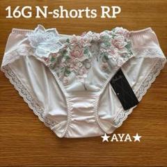サルート　愛人【新品タグ♡激レア】サルート　店舗限定♡入手困難 サルート 新品 16 RP ピンク ノーマルショーツLL タグ付き