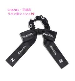 未使用品⭐️シャネル⭐️ヘアゴム 新品未使用 CHANEL ヘアゴム ノベルティ シャ ネ ル シュシュ