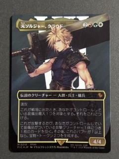 【即日発送】MTG 元ソルジャー、クラウド 日版 サージFoil ワンオーナー品 即日発送】MTG 元ソルジャー、クラウド 日版 サージFoil ワン