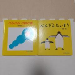 2025年最新】ごぶごぶごぼごぼ ／ 駒形克己 ／ 子供 ／ 絵本の