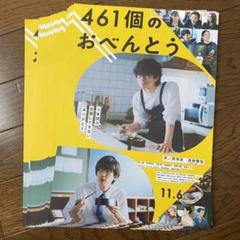 Johnny&#39;s - 461個のおべんとう フライヤー Johnny's - 映画 461個のおべんとう フライヤーの通販 by みぅ's