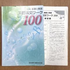 数研出版 英語構文ワーク100 - メルカリ