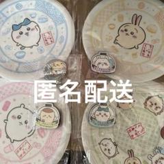 くら寿司 ちいかわ オリジナル寿司皿 4種類 全種類 コンプリート