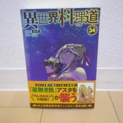 ❤️全帯付き❤️異世界料理道★10巻セット 91WPxbek9ZL._UF1000,1000_QL80_.jpg