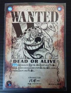 ワンピースカード　新たなる皇帝　バギー　手配書　R SP OP09-051 買取】バギー(手配書) SP [新たなる皇帝] OP09-051 ONE PIECE