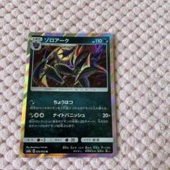 ポケモンカード　AR 21枚　まとめ売り　ブラホワ　ゾロア　ゾロアーク等 ゾロアーク (AR)[sv11W]の価格・値段と買取相場 - ポケカジラ