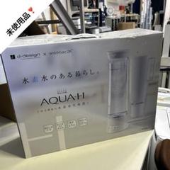 2025年最新】ドウシシャ AQUA-H 水素水生成器の人気アイテム