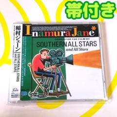 【香港版】稲村ジェーン / サザンオールスターズ 稲村ジェーン - Album by SOUTHERN ALL STARS | Spotify
