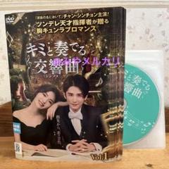 【ドラマ】キミと奏でる交響曲〈シンフォニー〉【レンタル落ちDVD全23巻】 ドラマ】キミと奏でる交響曲〈シンフォニー〉【レンタル落ちDVD