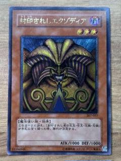 遊戯王 封印されしエクゾディア レリーフ 3期 307-057 - メルカリ