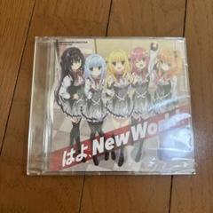 はよ、New World.主題歌CD