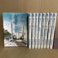 海街diary 1 巻〜9巻　全巻セット　まとめ売り　レンタル 蝉時雨のやむ頃