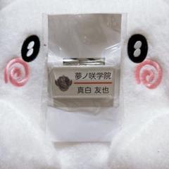 あんスタ　ネームプレート　名札　零　晃牙など　まとめ あんスタ ネームプレート 名札 零 晃牙など まとめΩ