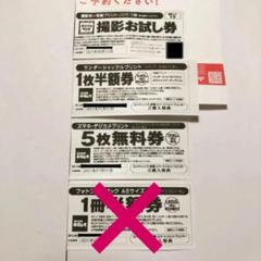 カメラのキタムラ スタジオマリオ 無料お試し券 撮影お試し券