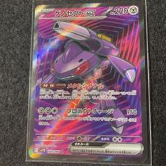 ポケモンカードゲーム　ゲノセクトex SR