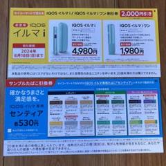 【早い者勝ち！】センティア引換券18枚セット 2025年最新】センティア 引換券の人気アイテム - メルカリ