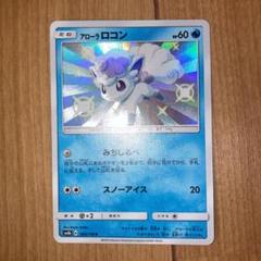 アローラロコン 色違いの中古 未使用品を探そう メルカリ アローラロコン 色違いの中古 未使用品を探そう メルカリ