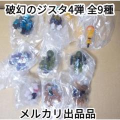 破幻のジスタ チョコ 第4弾 9種 藤堂 山田 井上 蜂丸 五十嵐 辻