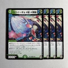 10372 リツイーギョ♯桜♯満開