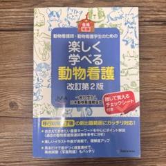 2025年最新】動物看護師 本の人気アイテム - メルカリ