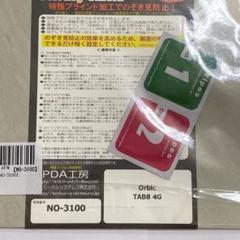 Orbic TAB8 4G Privacy Shield 保護 フィルム