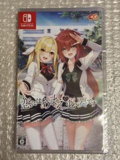 恋にはあまえが必要です Switch ソフト　新品