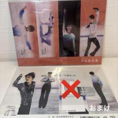 羽生結弦展 チケットファイルA - メルカリ