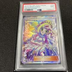 リーリエの全力 SR SM11b ドリームリーグ 068/049 PSA9