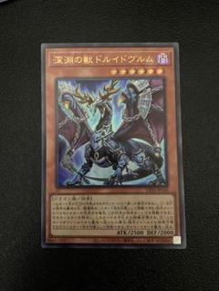 遊戯王　バルドレイク　ドルイドヴルム　サロニール　ウルトラセット 8985【遊戯王】深淵の獣バルドレイク〈3枚〉深淵の獣ドルイド