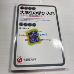 大学生の学び・入門