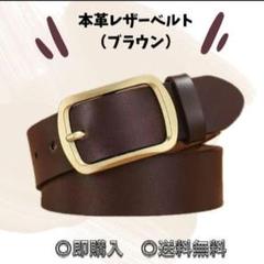 ベルト レザー ビジネス　カジュアルバックル 通勤通学【茶/120センチ】