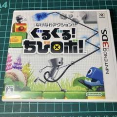 3DS なげなわアクション!ぐるぐる!ちびロボ!