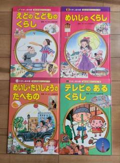 れきし絵本館むかしのせかいへいこう！　4冊セット②