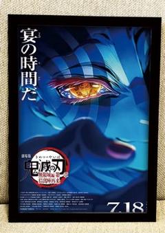 N638 鬼滅の刃 無限城編　猗窩座 ポスター　額付き