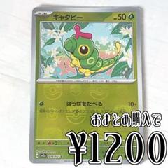 キャタピー トランセル バタフリー マスターボールミラー psa10 3連番 2025年最新】キャタピー マスターボールの人気アイテム - メルカリ
