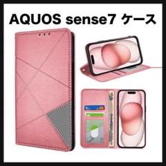 開封のみ★ AQUOS sense7 ケース 手帳型　（ローズゴールド）
