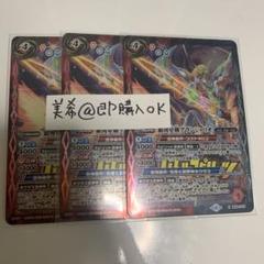 バトスピ 銀河星剣グランシャリオ 3枚