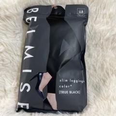 BELMISE スリムレギンス LLBサイズ TRUE BLACK